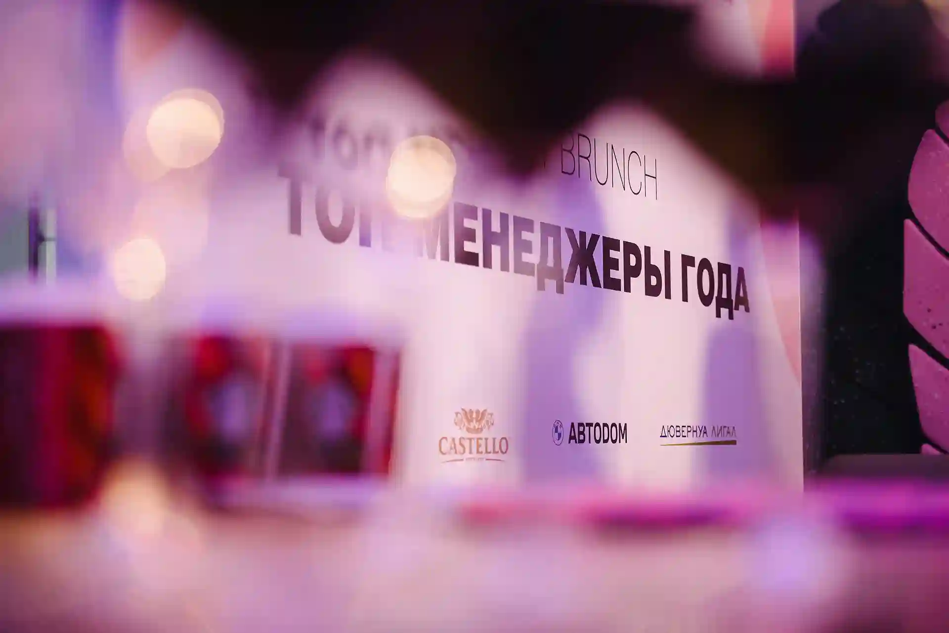АВТОДОМ САНКТ-ПЕТЕРБУРГ ПАРТНЕР МЕРОПРИЯТИЯ «ТОП-МЕНЕДЖЕРЫ ГОДА» ПО ВЕРСИИ ИЗДАТЕЛЬСКОГО ДОМА «КОММЕРСАНТЪ».