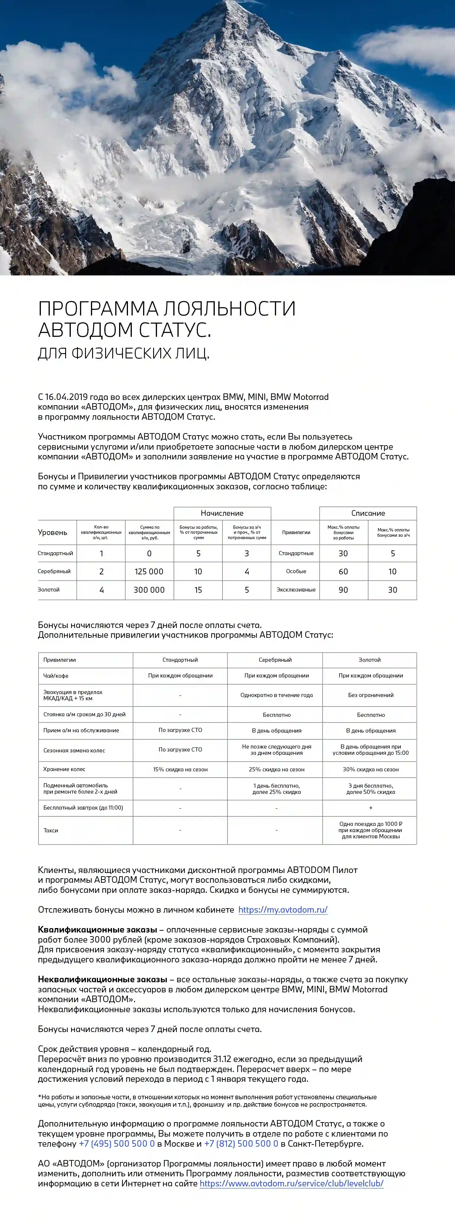 Программа лояльности АВТОДОМ Статус