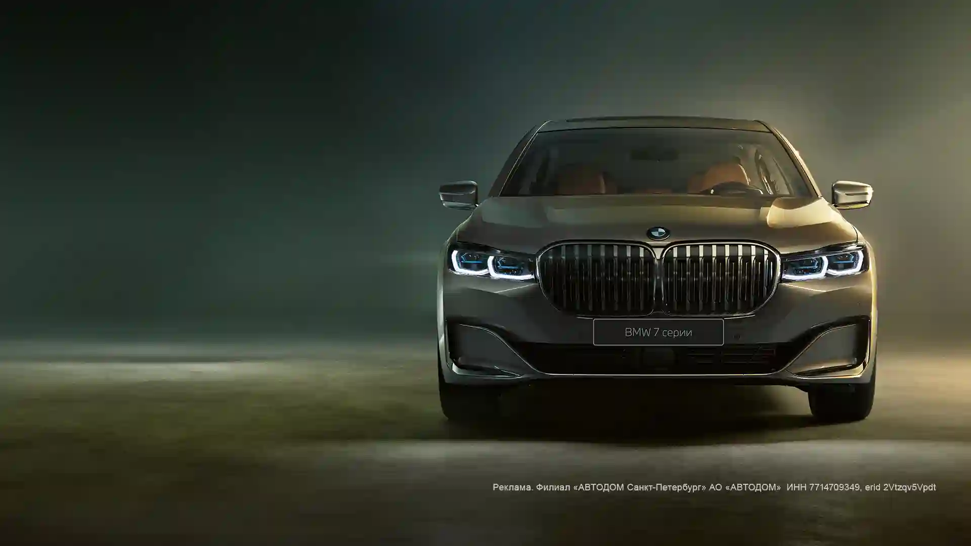 Ваш BMW - в центре внимания.